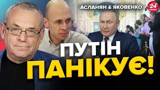 Інавгурація ПУТІНА: що ДАЛІ? Гризня у Кремлі  ПОЧАЛАСЬ | АСЛАНЯН & ЯКОВЕНКО | Найкраще