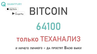 Технически определённая картина на суточном графике биткоина и эта картина не за рост. Стопы must be