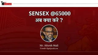 Sensex @65000 अब क्या करे ?