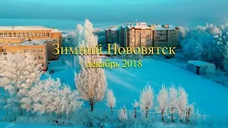 Аэросъемка Нововятск зимой 2018