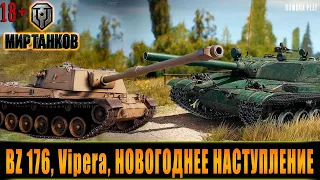 АПАЕМ ОТМЕТКУ НА ИТАЛЬЯНСКОЙ ПТ VIPERA | WoT | Мир Танков