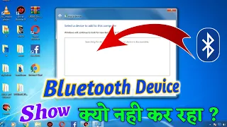 Bluetooth Device Show Kyou Nahi Kar Raha || How to Show Bluetooth Device 🔥