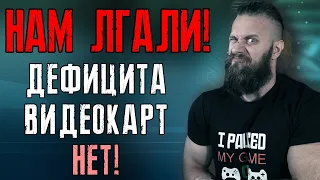 Дефицит железа - это тотальная ложь производителей и дистрибьюторов видеокарт (заявила TSMC)