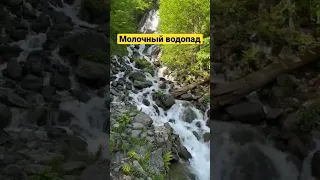 Молочный водопад Абхазия