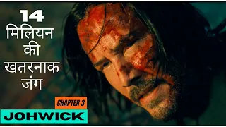 क्या अपनी जान बचा पाएगा/ JOHNWICK 3 (2019)/ EXPLAIN IN HINDI