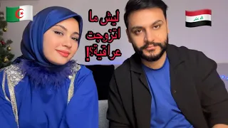 قصة تعارفنا❤️ شنو الصعوبات اللي واجهناها مع المجتمع والأهل فالزواج؟