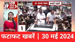 Lok Sabha Elections 2024: आज थम जाएगा आखिरी चरण का चुनाव प्रचार, 1 जून को 57 सीटों पर वोटिंग