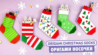 Оригами НОСКИ с Котиком Пушин | DIY Новый год | Origami Christmas Socks with Cat Pusheen |Gift Ideas