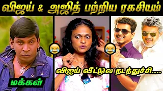 சுசித்ரா Latest Interview கலாய்🤣| மரண கலாய் 🤣| #Suchitra New Interview Troll | #vijay | Tamil Memes