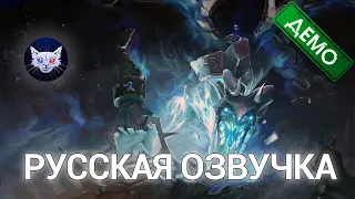 DOTA 2 | Visage // Русская озвучка