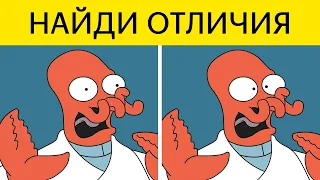 ФУТУРАМА — попробуй найти отличия! Крутой тест на внимательность | БУДЬ В КУРСЕ TV