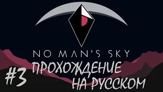 No Man's Sky (PS4) |#3 АТЛАС ПАСС!!!!