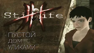 Пустой дом с уликами//Still life 2//Прохождение без комментариев//#3