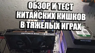 Тестируем Китайские Кишки Zotac RTX 2060 Super e5 2680v3 в Современных Тяжелых Играх