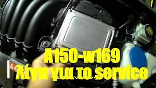 mercedes A150 w169 λίγα για service