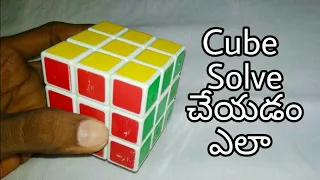 How to solve a Rubix cube /in Telugu ||Chintu tech tv||