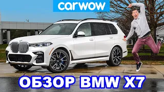 Обзор BMW X7 SUV - лучший 7-местный 4x4?