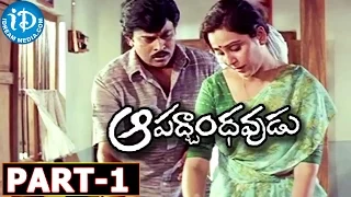 Aapadbandhavudu Full Movie Part 01 || Chiranjeevi, Meenakshi Seshadri || K Viswanath