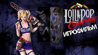 ИГРОФИЛЬМ Lollipop Chainsaw (все катсцены, русские субтитры) прохождение без комментариев