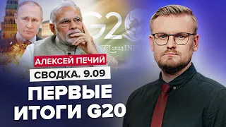 😮G20 договорились ПО УКРАИНЕ? ПЕРВЫЕ итоги саммита в ИНДИИ / ООН вляпалась в СКАНДАЛ