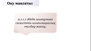 “Кенесары-Наурызбай” дастанының сюжеттік-композициясы