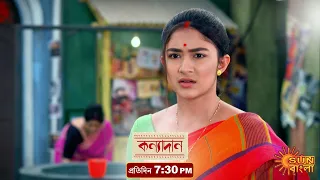 Kanyadaan | Episodic Promo | 03 May 2021 | Sun Bangla TV Serial | Bengali Serial