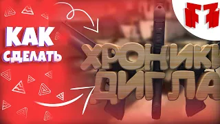 Как сделать превю мармока (#22 CS:GO - Хроники дигла)