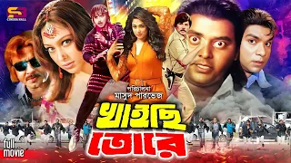 Khaishi Tore (খাইছি তোরে) Bangla Full Movie | Rubel | Popy | Sohel Rana | Dipjol | Misa Sawdagar