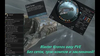 [EvE Online] Blaster Kronos in PVE not web, not tracking computer, easy farm.