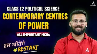 Class 12 Political Science Contemporary Centres of Power | Contemporary Centres of Power - MCQs