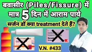 Piles treatment | Piles treatment at home in hindi | piles ka ilaaj |Piles symptoms