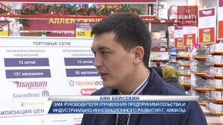 В Алматы усилили контроль за ростом цен на продукты питания (12.01.17)