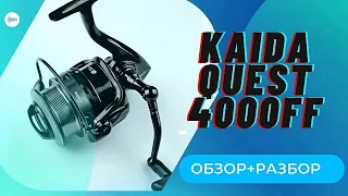 КАТУШКА ДЛЯ ФИДЕРА 2022. KAIDA QUEST 4000FF. Обзор.