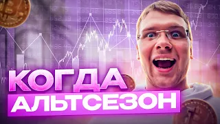 Когда альтсезон? Разбор рынка криптовалют | Bitcoin, Ethereum, ZCASH, TON, Arbitrum и др.