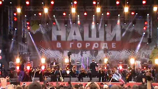 ПЕРЕМЕН-Юрий Каспарян и Симфоническое Кино@ "НАШИ в городе"01.07.2016 Санкт-Петербург