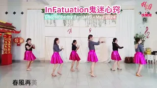 InFatuation(鬼迷心窍）- Line Dance （PennyTan (MY) - May 2024) || HappyGroup 快乐隊