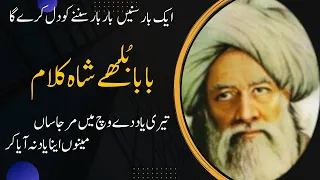 Baba Bulleh Shah Kalam Punjabi | Bulleh Shah Poetry | Sufi Kalam | usmanspeaks