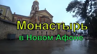Монастырь в Новом Афоне | 2022 | Путешествие | Гагра | Абхазия | Зима в Абхазии