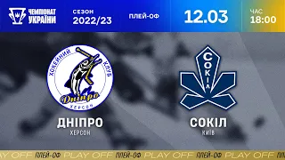 Дніпро – Сокіл | 1/2 фіналу | ТРАНСЛЯЦІЯ МАТЧУ