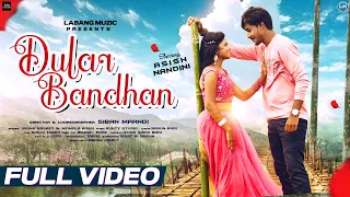 DULAR BANDHAN | FULL VIDEO | Asish & Nandini | Siban | New Santali Video Song 2023