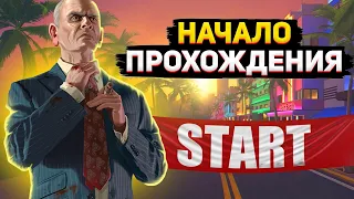 НАЧАЛО ПРОХОЖДЕНИЯ | #1 | GRAND THEFT AUTO IV