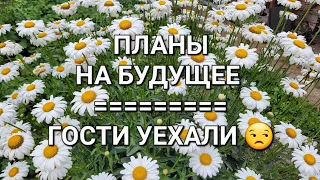 87ч🌹ПЕРЕЕЗД НА ЮГ/Продаём дом/