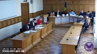 Відкрите засідання НКРЕКП 12-05-2021