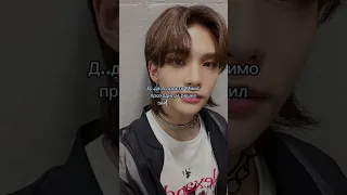 как вы и просили. знакомства Т/И и Феликса (2.1/?) #straykids