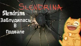 СЛЕНДЕРИНА ЗАБЛУДИЛАСЬ В ПОДВАЛЕ!😂-Прохождение Slendrina the cellar(1 часть)
