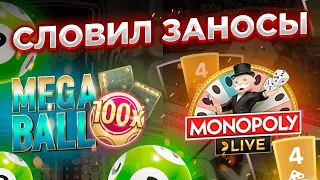 ПОЙМАЛ ЗАНОС В Gonzo's Treasure X65 Hunt ПЛЮС ДВА РОЛЛА В MONOPOLY