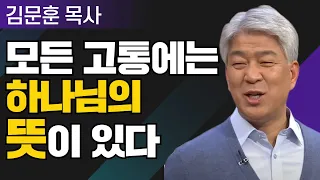 나의 힘 나의 사랑 1부 l 포도원교회 김문훈 목사 l 밀레니엄 특강_성경 속 영웅