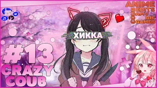 🔥 CRAZY COUB #13 ➤ Anime coub 1440p60HD EDITS AMV GIF COUB GAME COUB аниме приколы