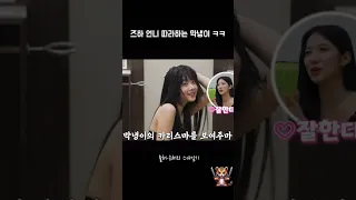 즈하 언니 따라하는 은채 #shorts #은채의스타일기 #르세라핌 #홍은채 #카즈하 #허윤진