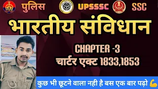 Class -3 संविधान Indian Constitution UPSI, SSC, Railway Banking UPSSSC